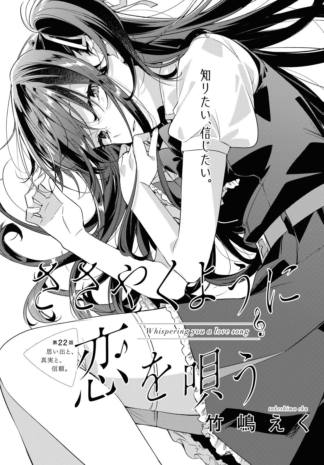 Sasayaku You ni Koi o Utau Chapter 22.1 1ページ