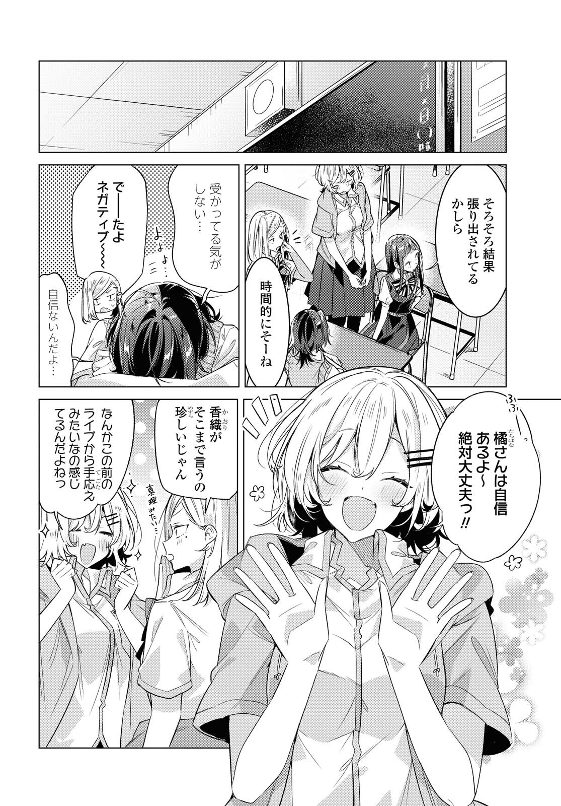 Sasayaku You ni Koi o Utau Chapter 22.1 2ページ