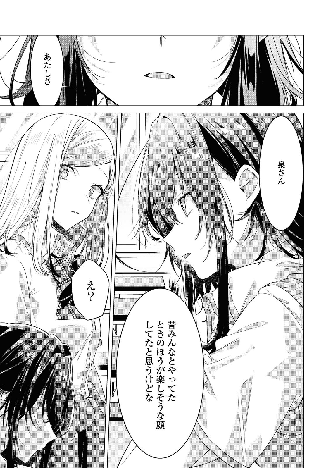 Sasayaku You ni Koi o Utau Chapter 22.1 11ページ