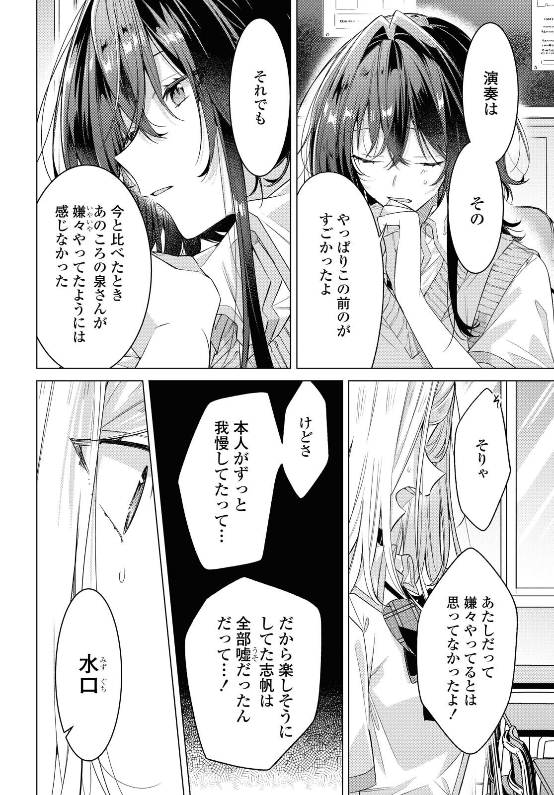 Sasayaku You ni Koi o Utau Chapter 22.1 12ページ