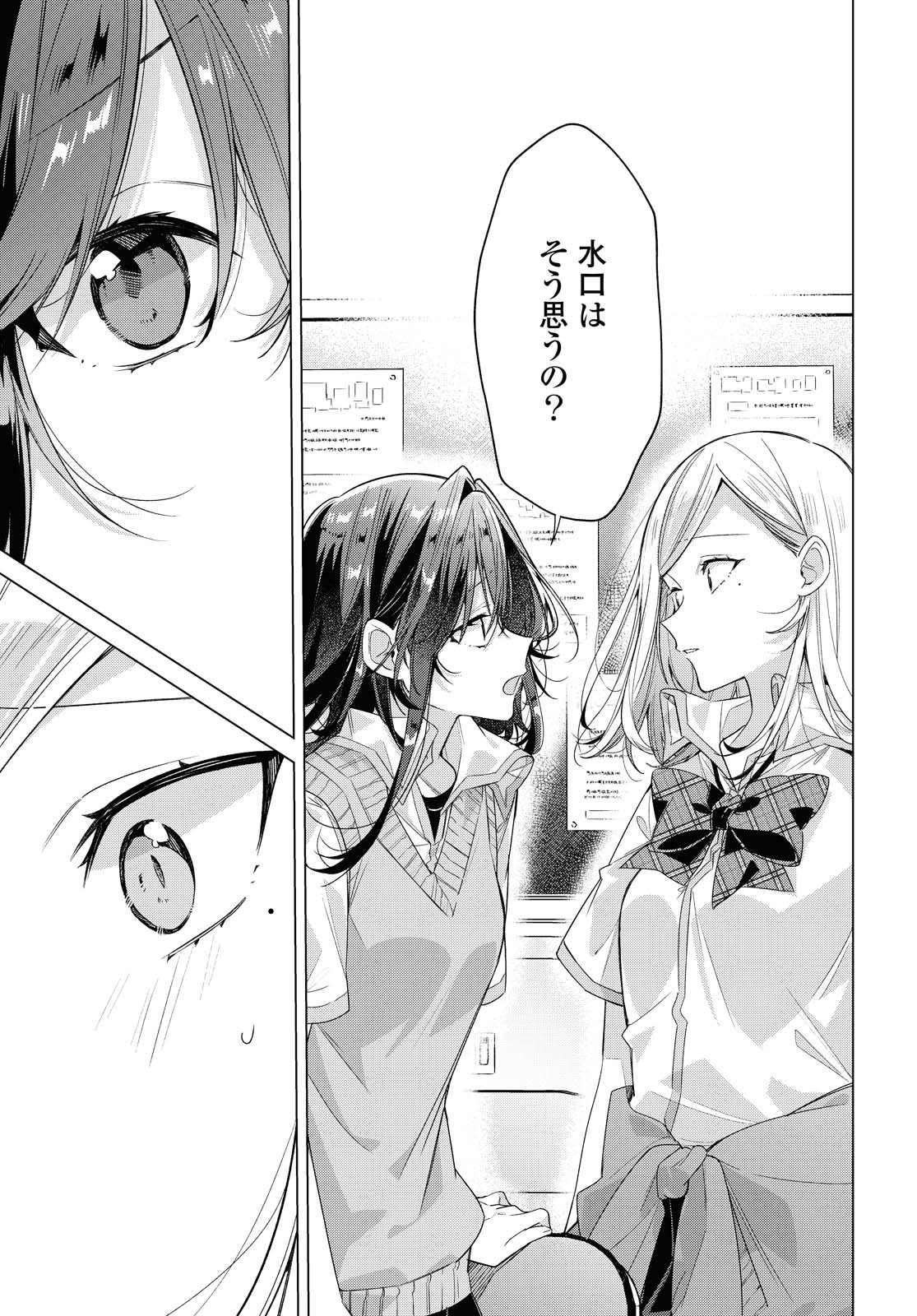 Sasayaku You ni Koi o Utau Chapter 22.1 13ページ