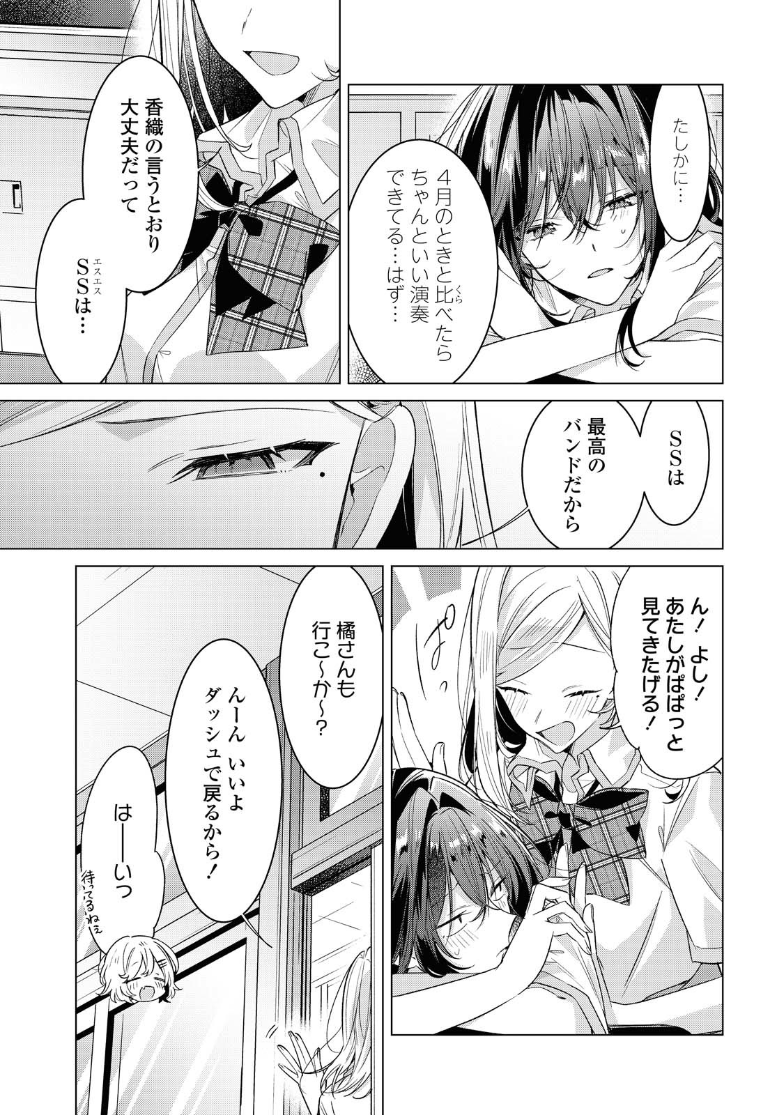 Sasayaku You ni Koi o Utau Chapter 22.1 3ページ