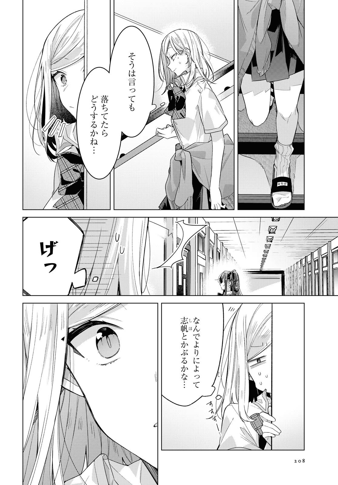 Sasayaku You ni Koi o Utau Chapter 22.1 4ページ
