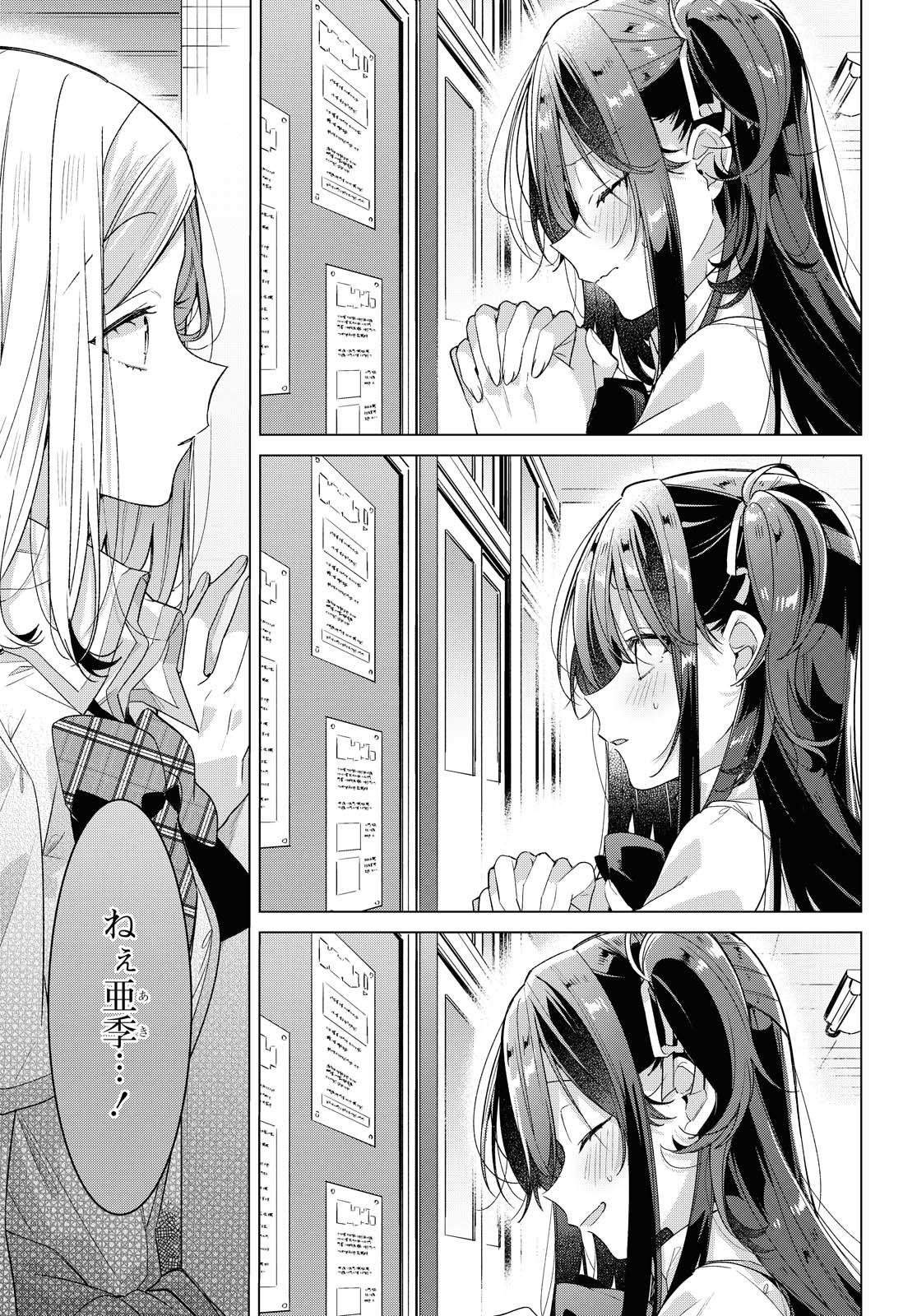 Sasayaku You ni Koi o Utau Chapter 22.1 5ページ