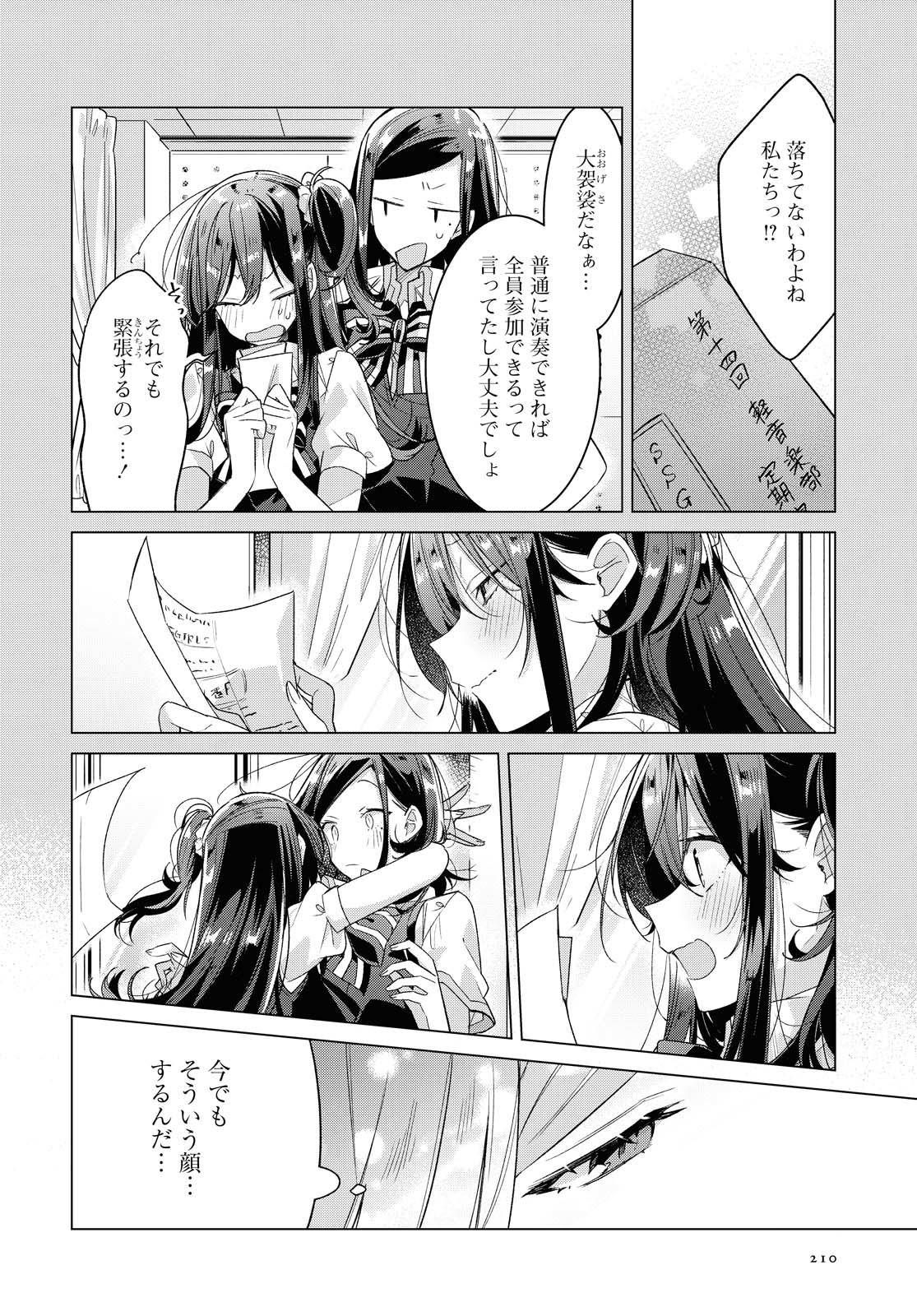 Sasayaku You ni Koi o Utau Chapter 22.1 6ページ