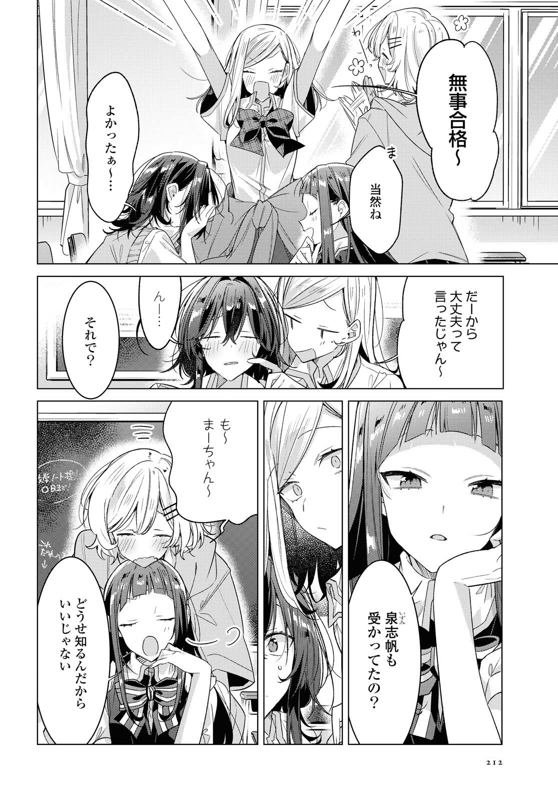 Sasayaku You ni Koi o Utau Chapter 22.1 8ページ