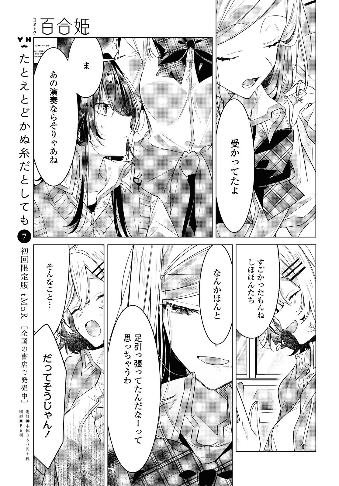 Sasayaku You ni Koi o Utau Chapter 22.1 9ページ