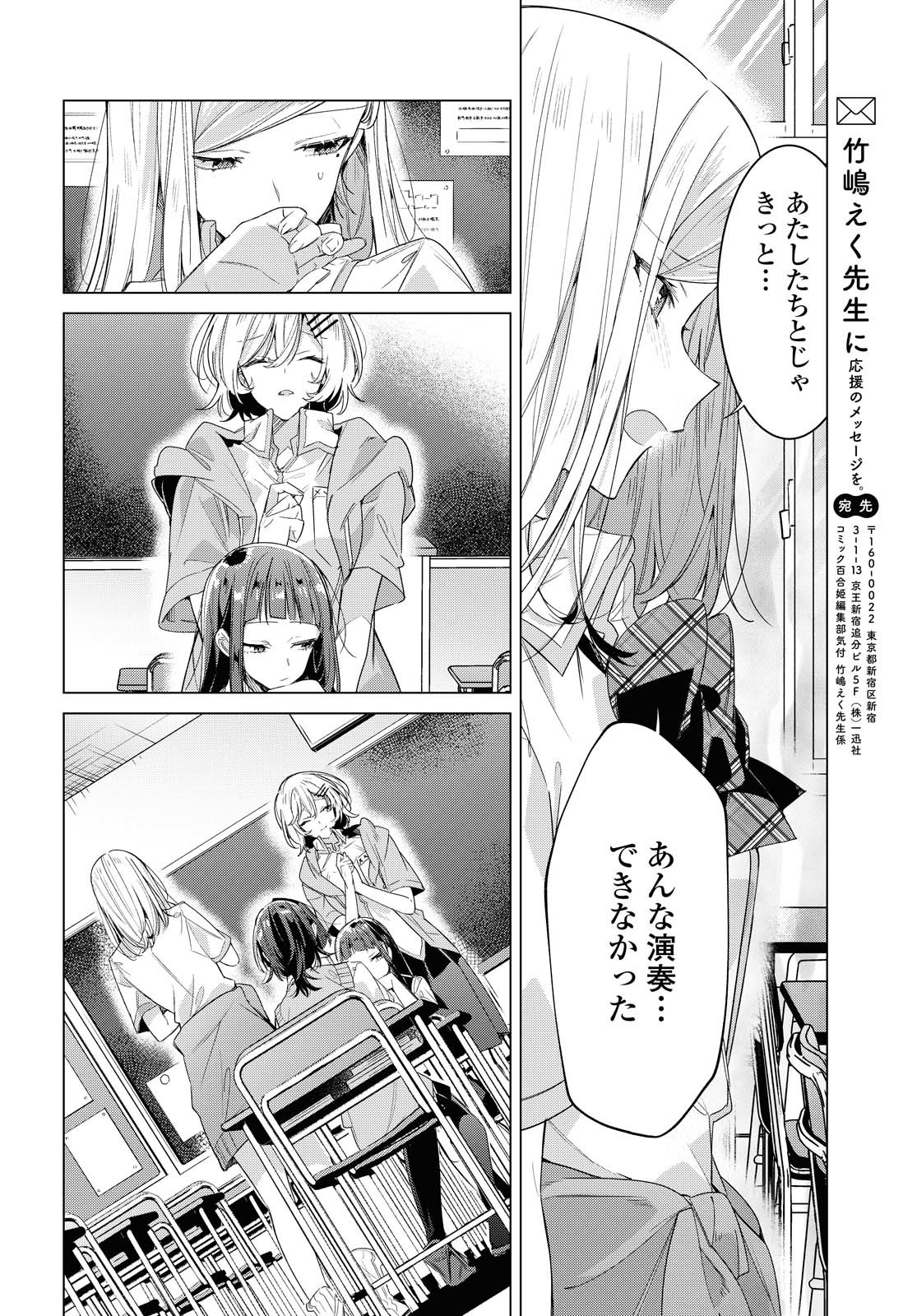 Sasayaku You ni Koi o Utau Chapter 22.1 10ページ