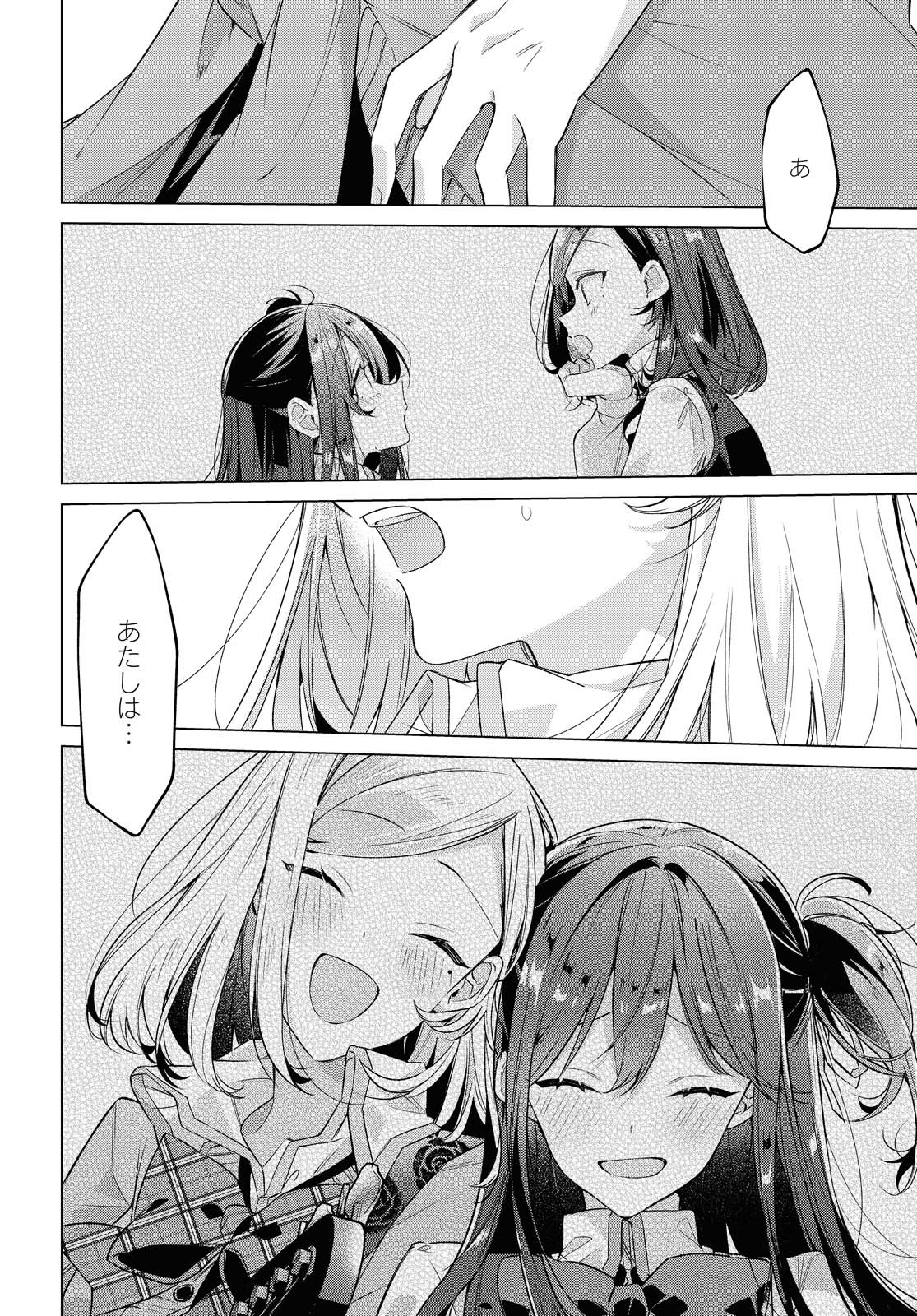 Sasayaku You ni Koi o Utau Chapter 22.2 1ページ