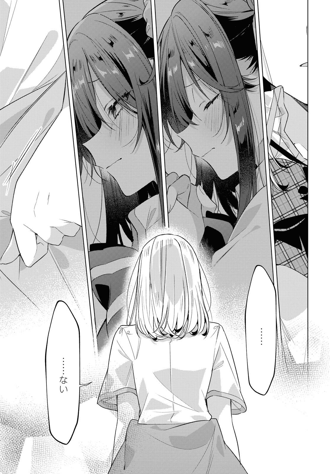 Sasayaku You ni Koi o Utau Chapter 22.2 2ページ