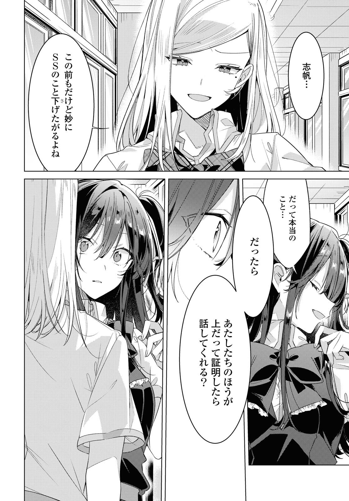 Sasayaku You ni Koi o Utau Chapter 22.2 11ページ