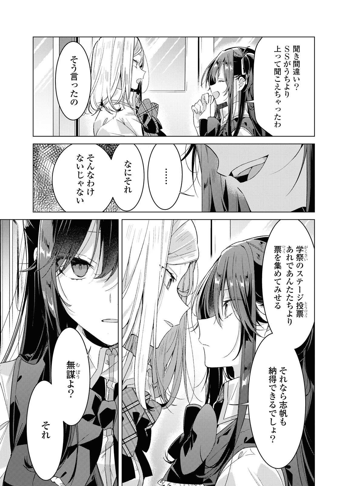 Sasayaku You ni Koi o Utau Chapter 22.2 12ページ