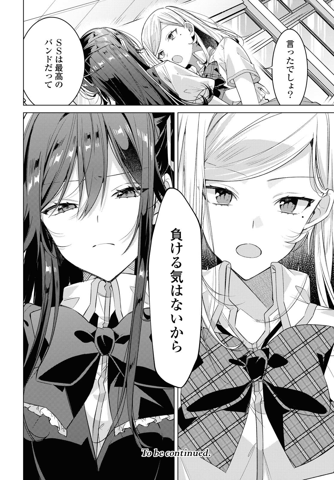 Sasayaku You ni Koi o Utau Chapter 22.2 13ページ
