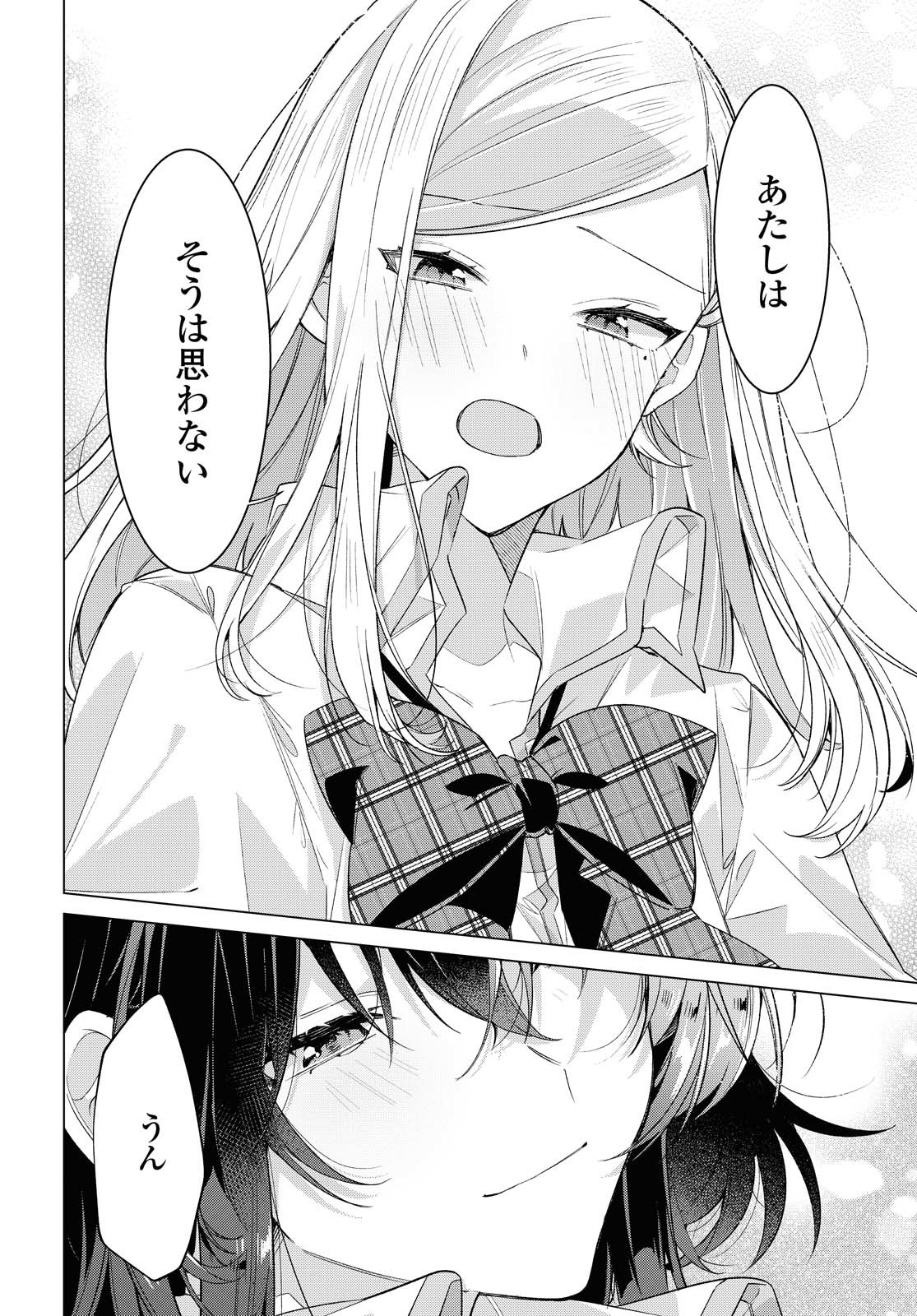 Sasayaku You ni Koi o Utau Chapter 22.2 3ページ