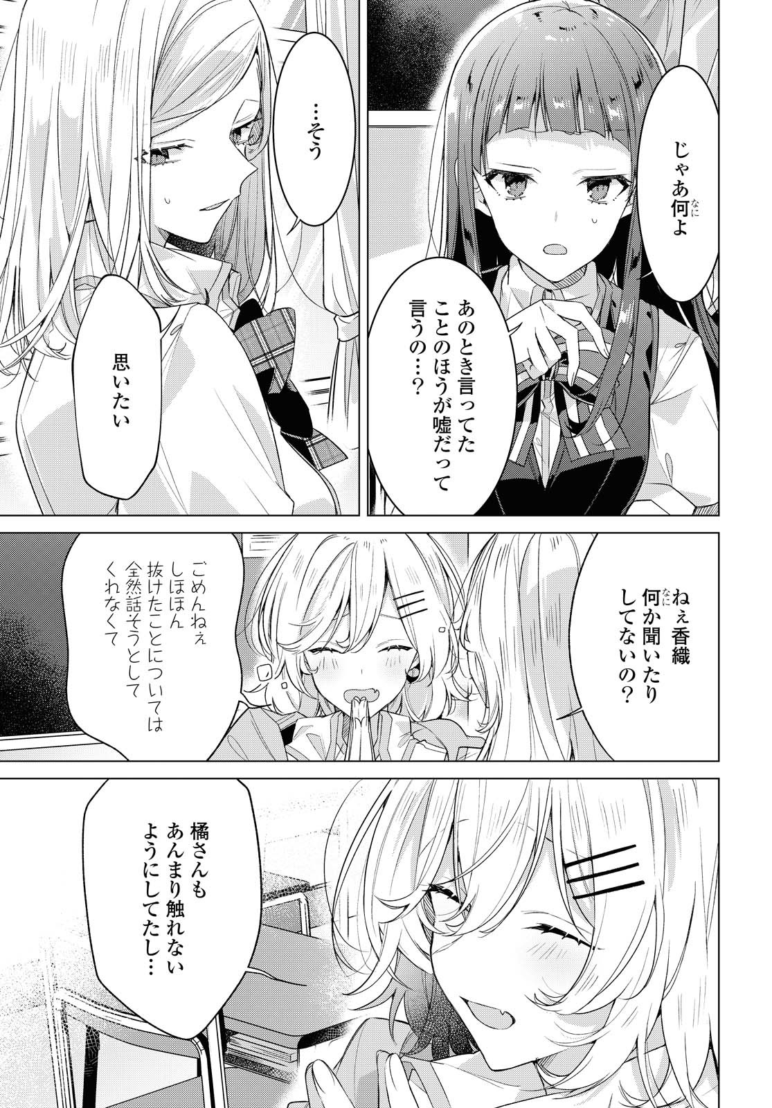 Sasayaku You ni Koi o Utau Chapter 22.2 4ページ