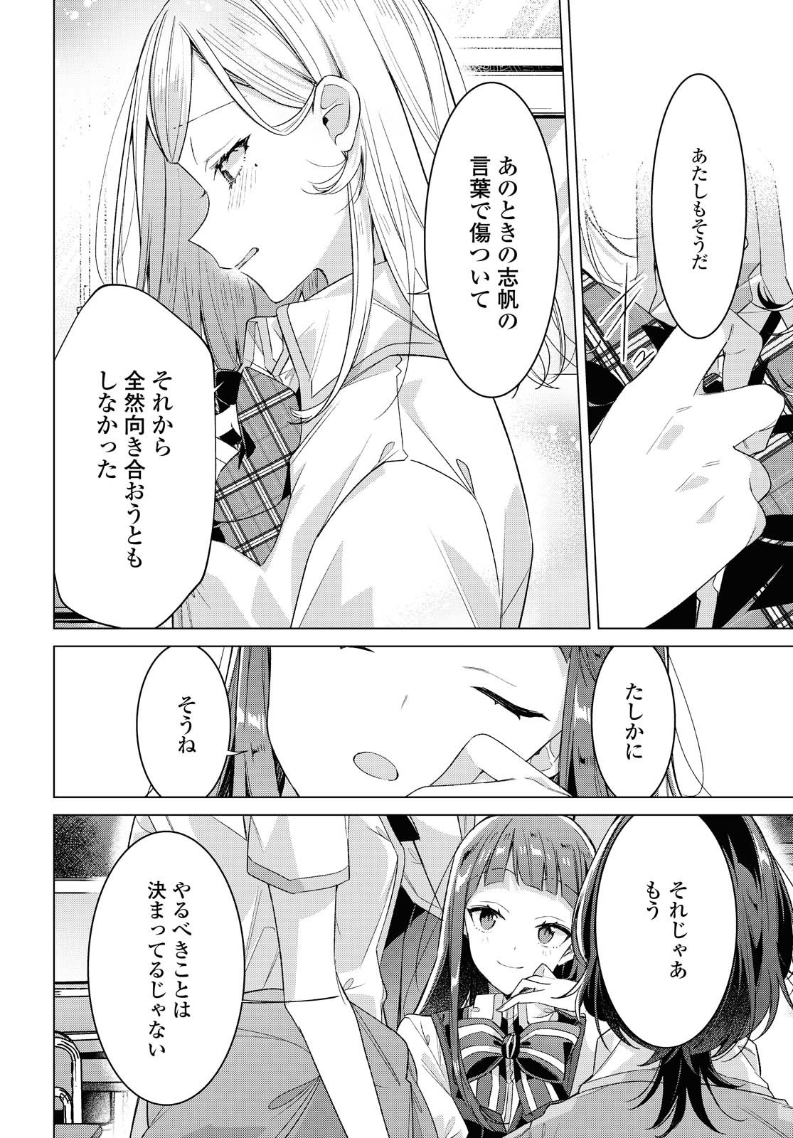 Sasayaku You ni Koi o Utau Chapter 22.2 5ページ