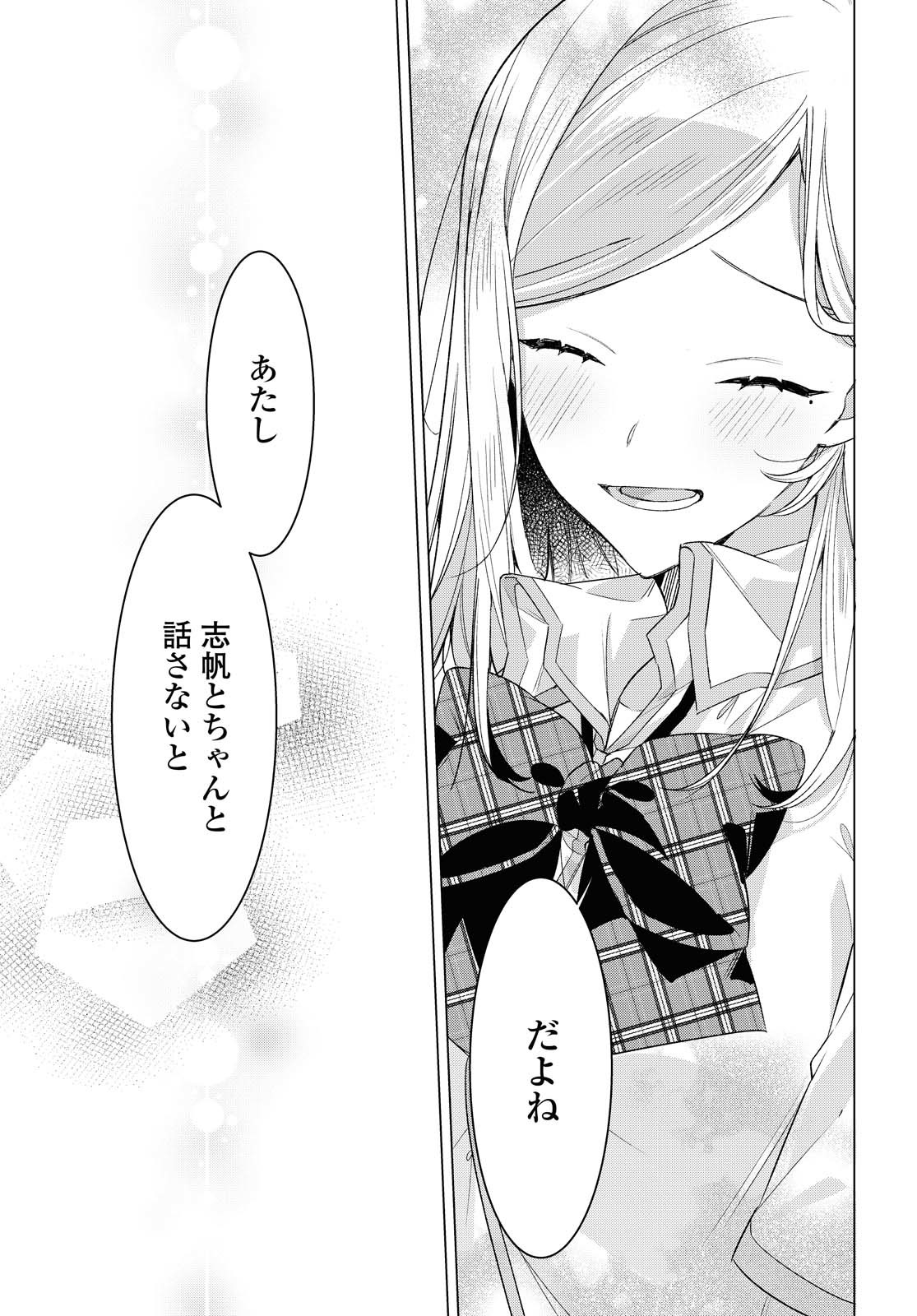 Sasayaku You ni Koi o Utau Chapter 22.2 6ページ