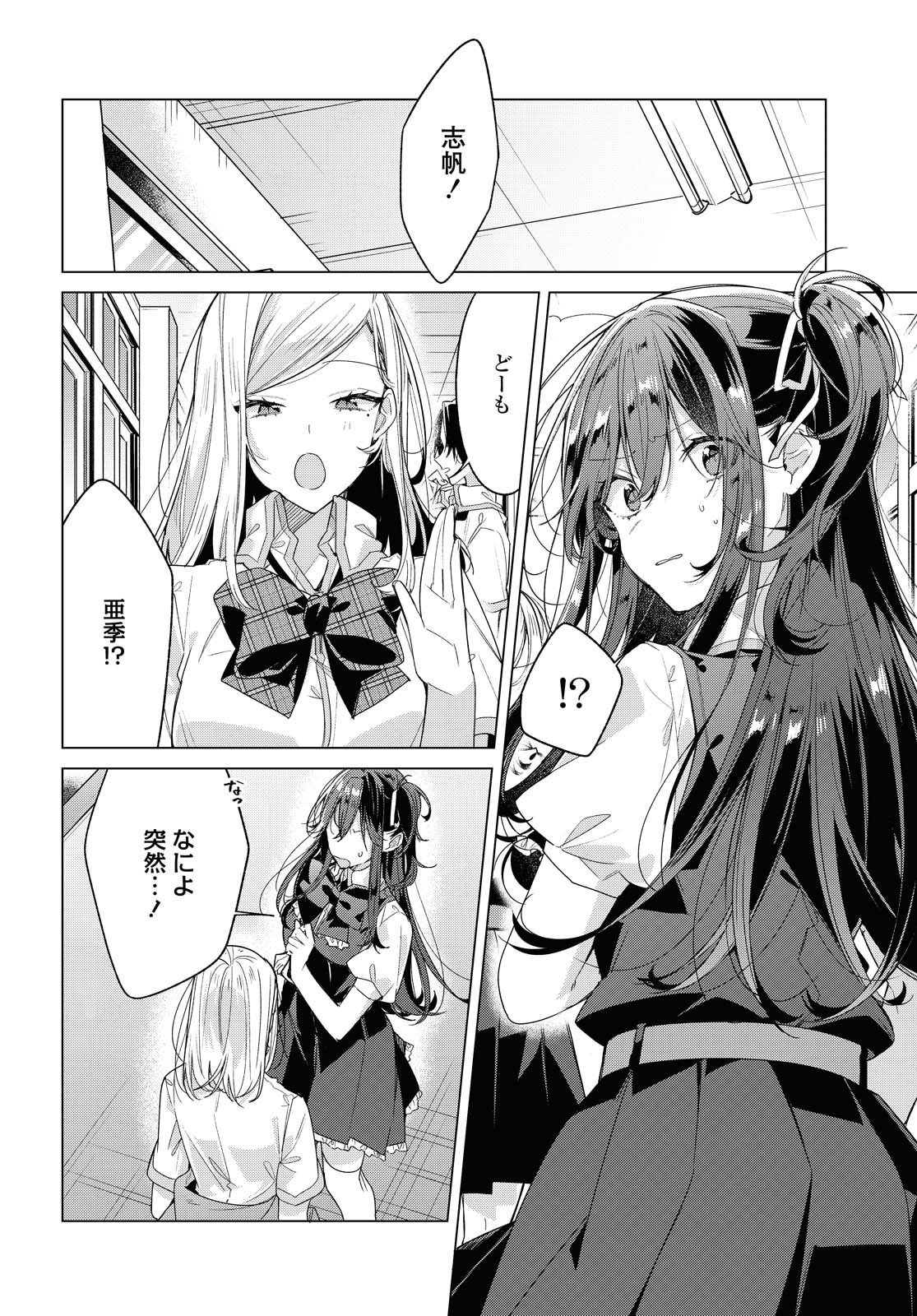 Sasayaku You ni Koi o Utau Chapter 22.2 7ページ