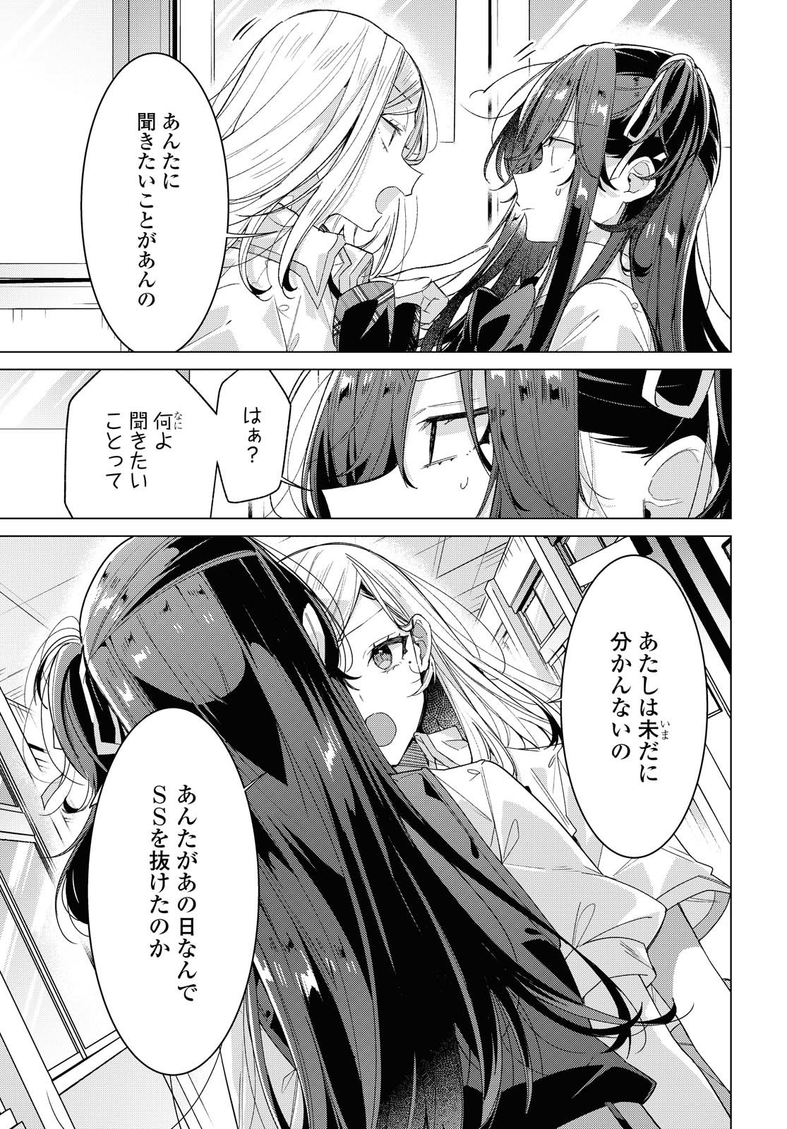 Sasayaku You ni Koi o Utau Chapter 22.2 8ページ