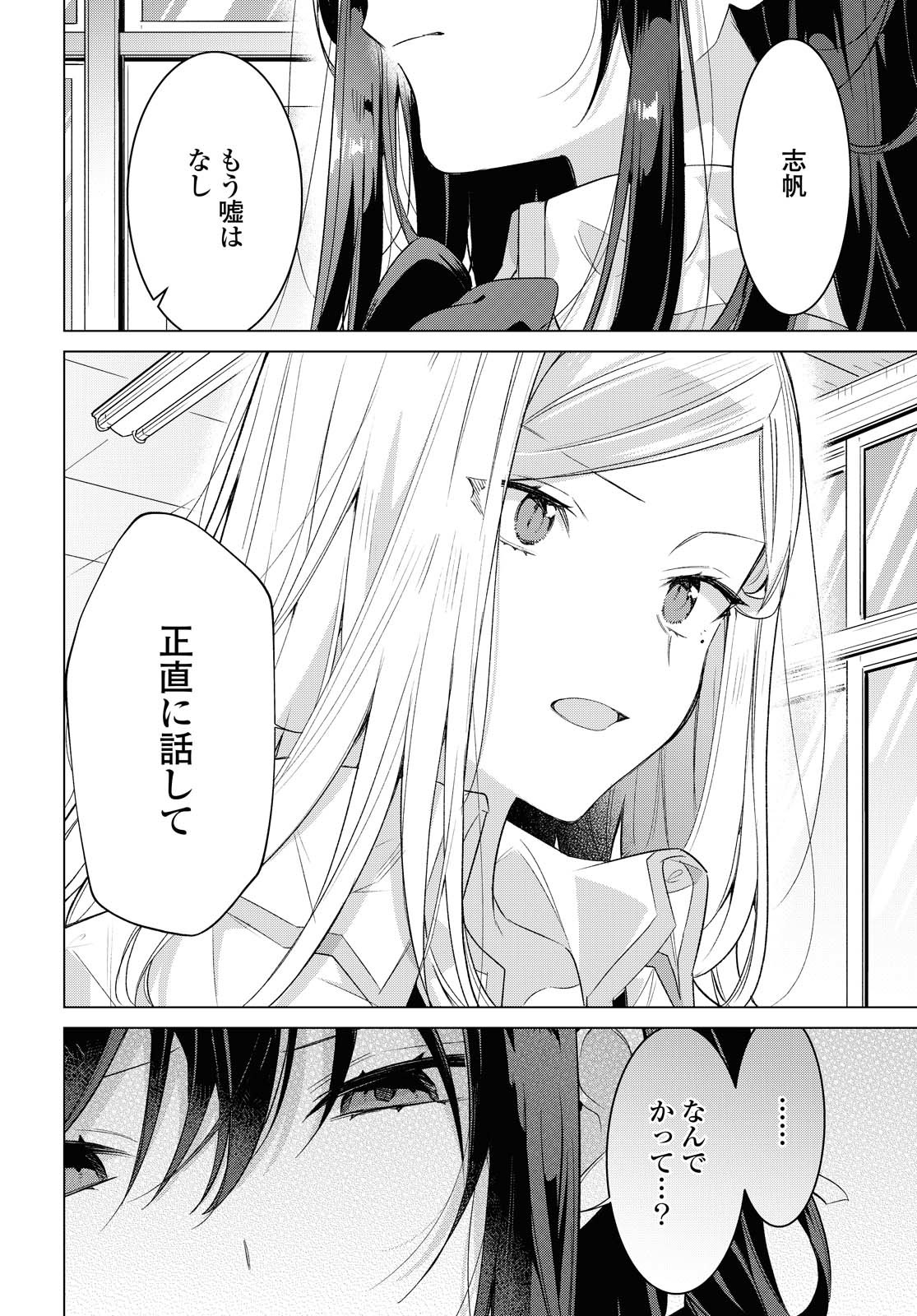 Sasayaku You ni Koi o Utau Chapter 22.2 9ページ