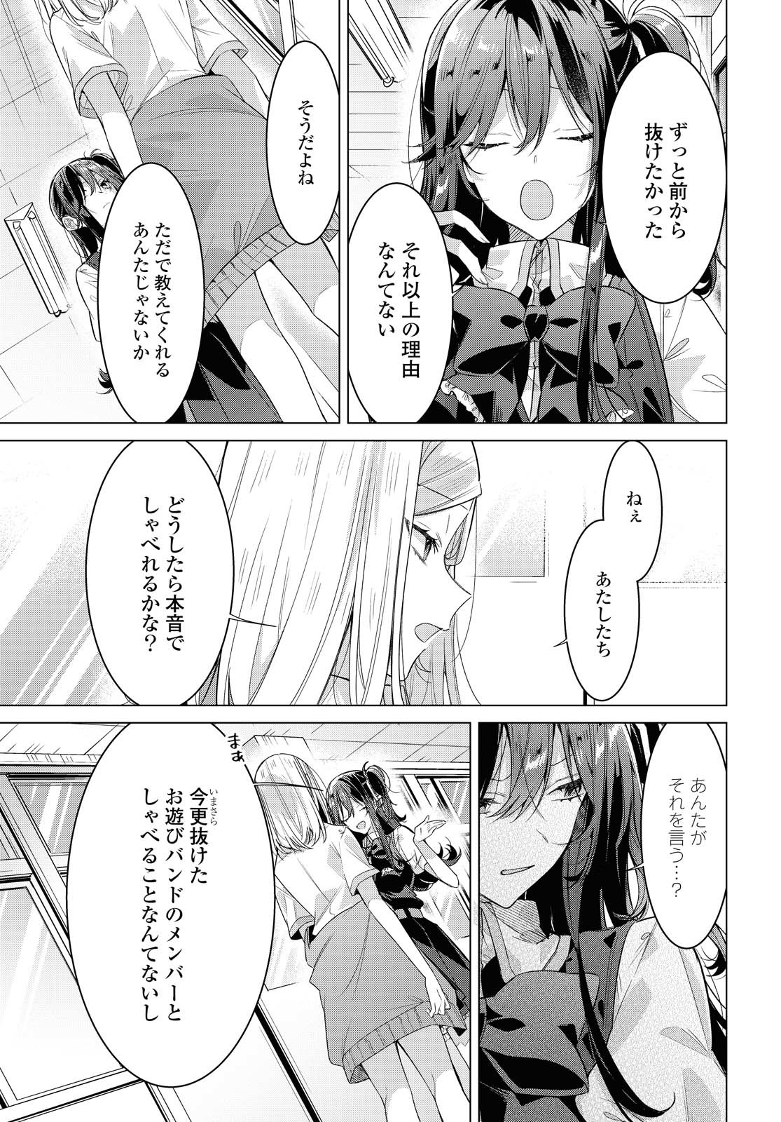 Sasayaku You ni Koi o Utau Chapter 22.2 10ページ
