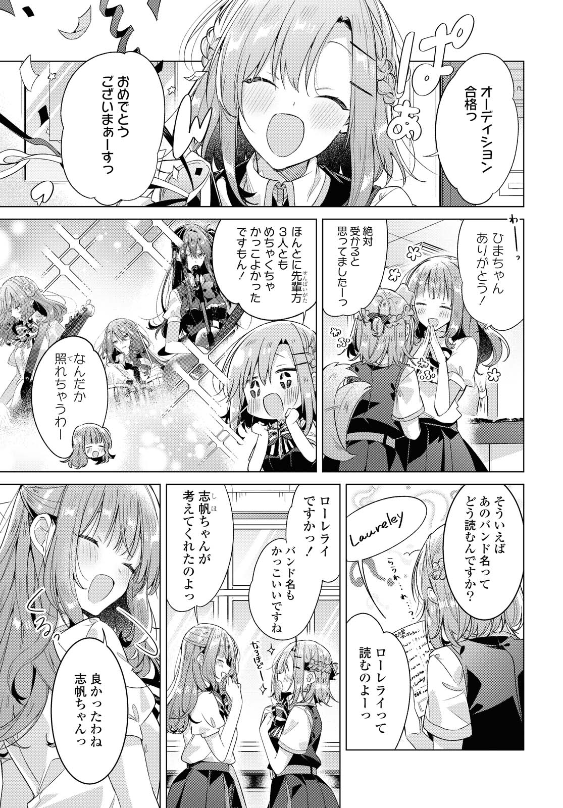 Sasayaku You ni Koi o Utau Chapter 23.1 1ページ
