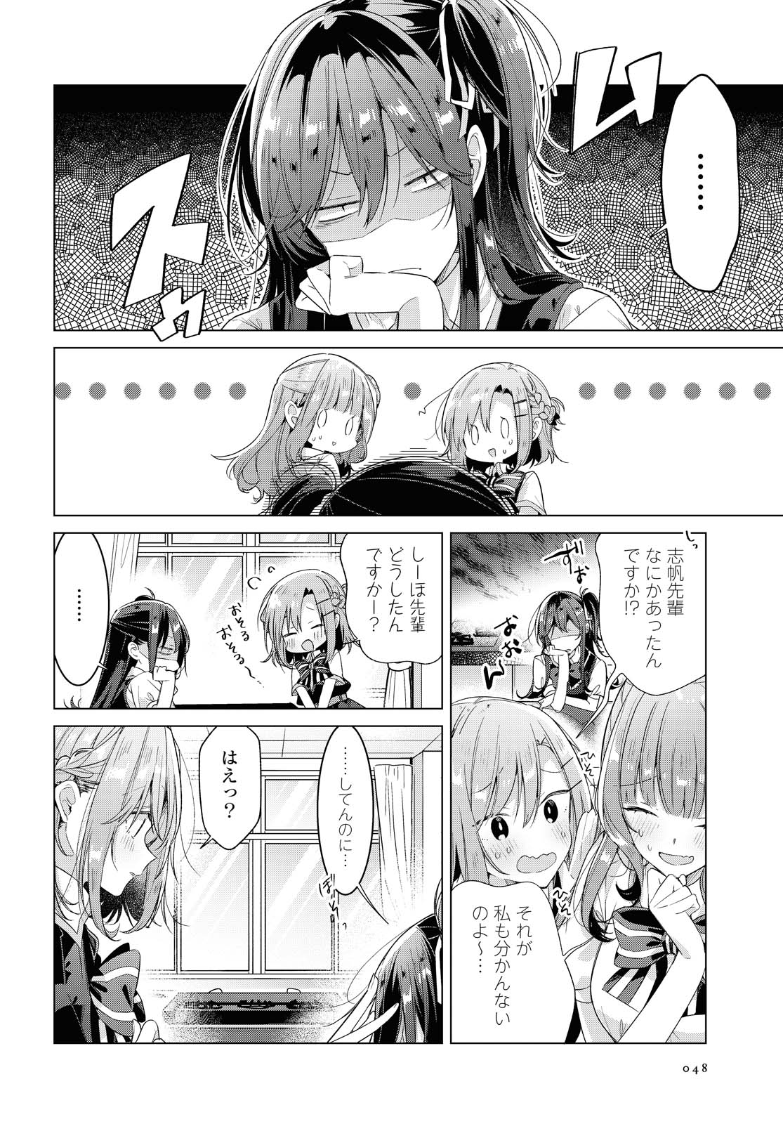Sasayaku You ni Koi o Utau Chapter 23.1 2ページ