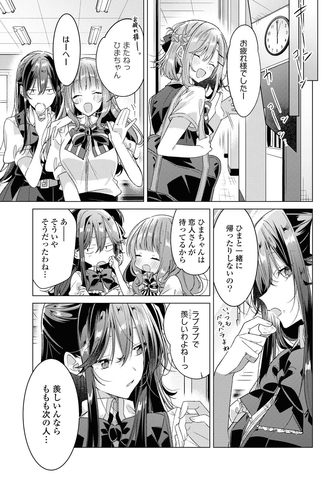 Sasayaku You ni Koi o Utau Chapter 23.1 11ページ