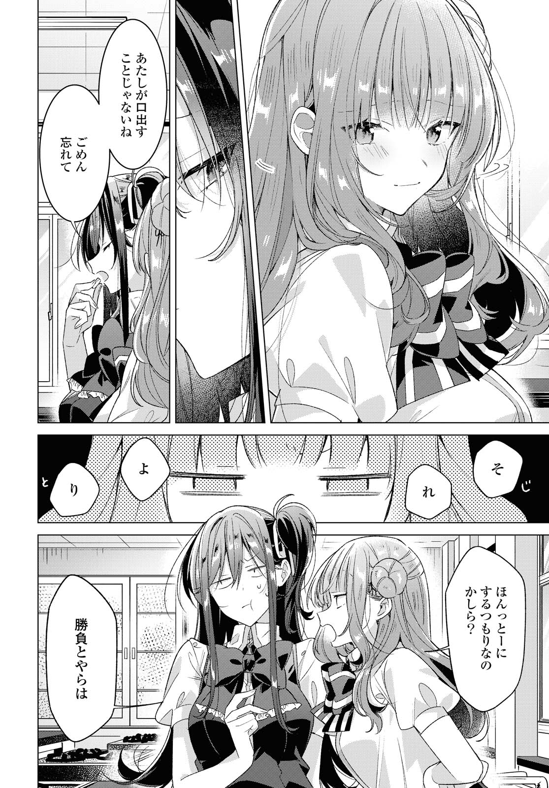 Sasayaku You ni Koi o Utau Chapter 23.1 12ページ