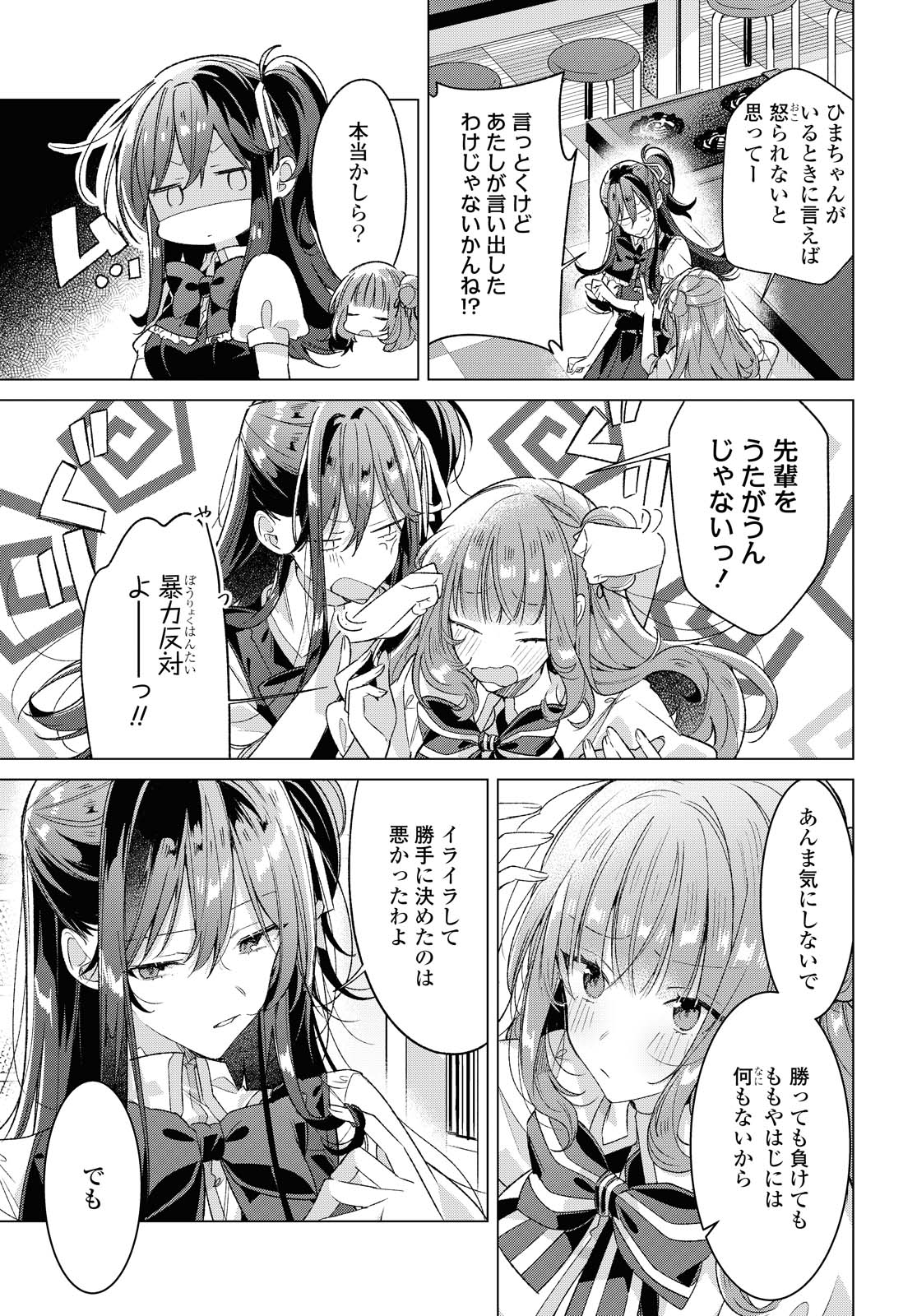 Sasayaku You ni Koi o Utau Chapter 23.1 13ページ