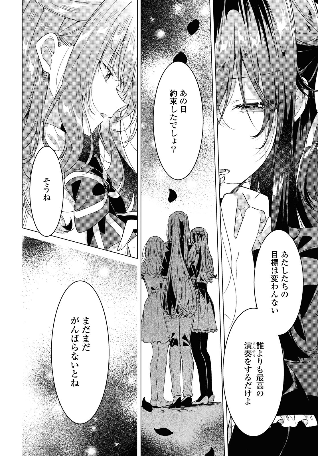 Sasayaku You ni Koi o Utau Chapter 23.1 14ページ