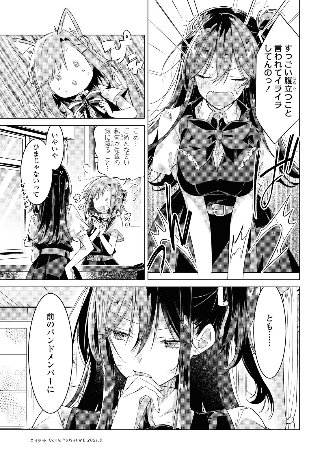 Sasayaku You ni Koi o Utau Chapter 23.1 3ページ
