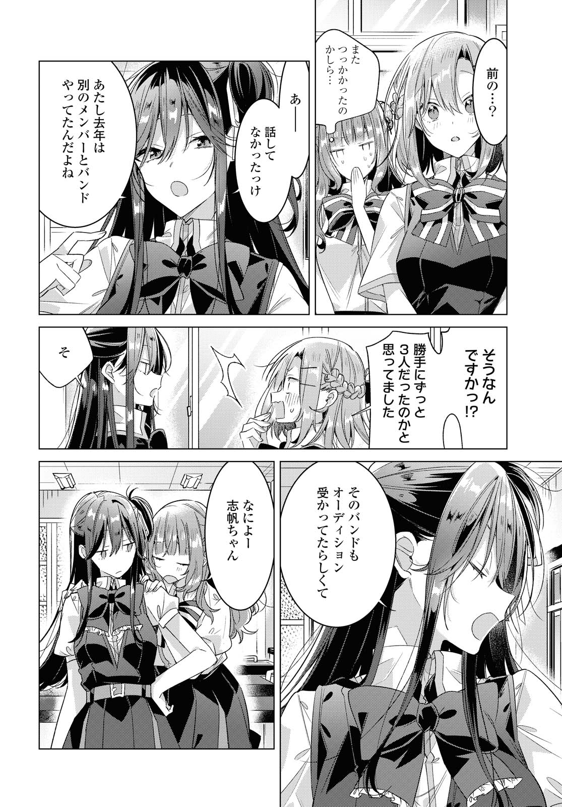 Sasayaku You ni Koi o Utau Chapter 23.1 4ページ