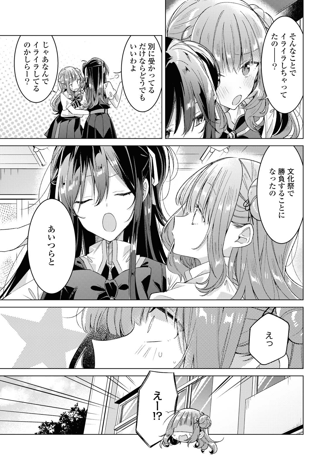 Sasayaku You ni Koi o Utau Chapter 23.1 5ページ