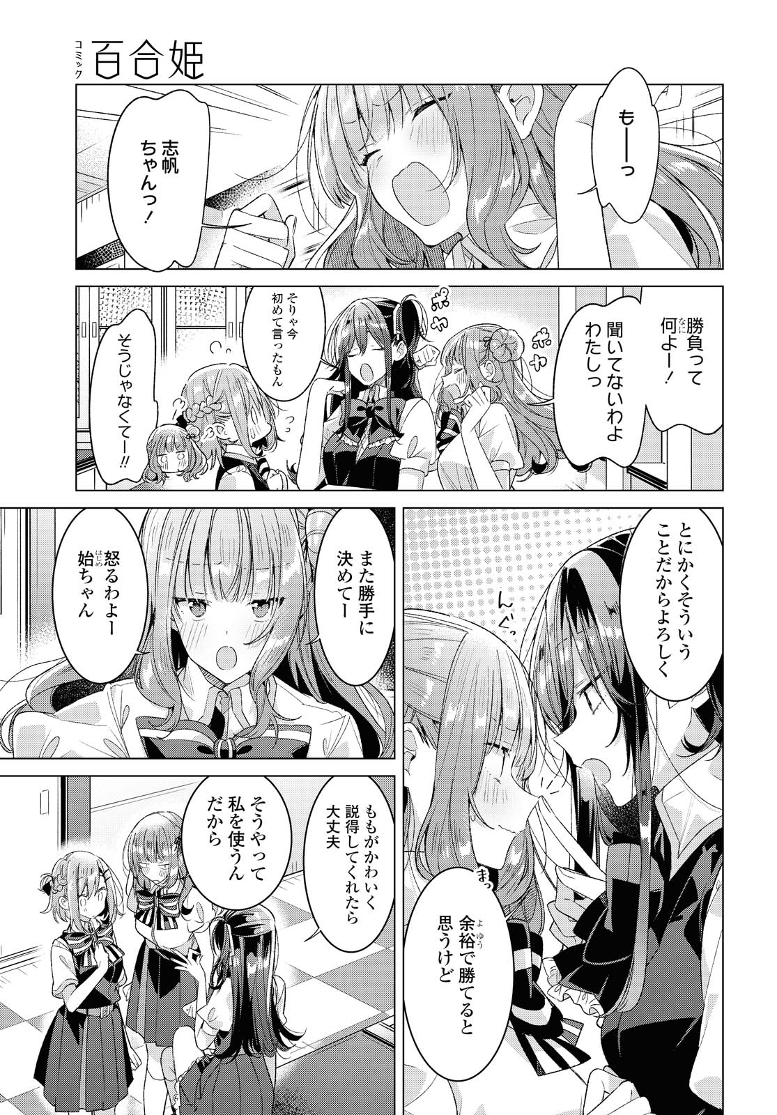 Sasayaku You ni Koi o Utau Chapter 23.1 7ページ