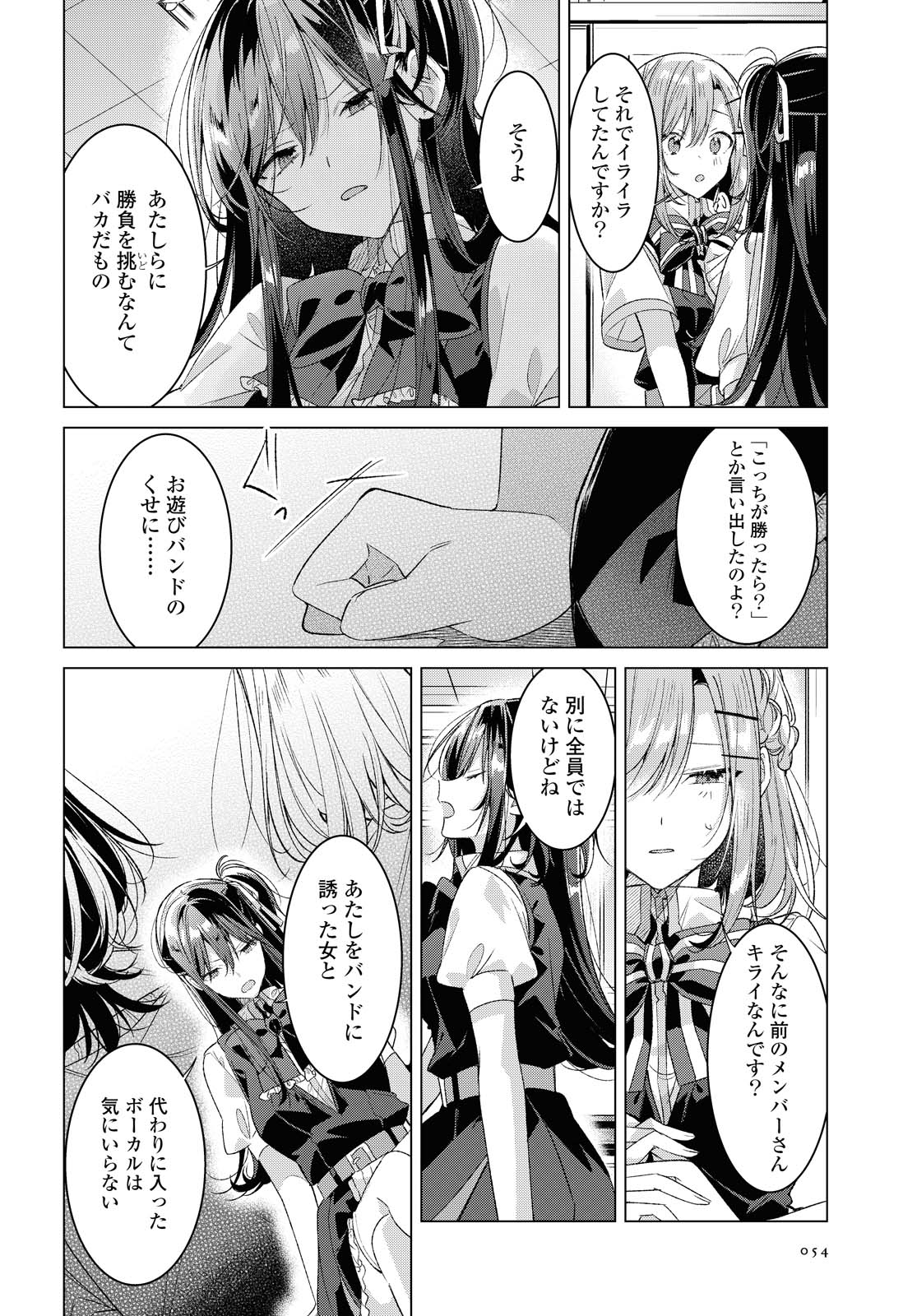 Sasayaku You ni Koi o Utau Chapter 23.1 8ページ