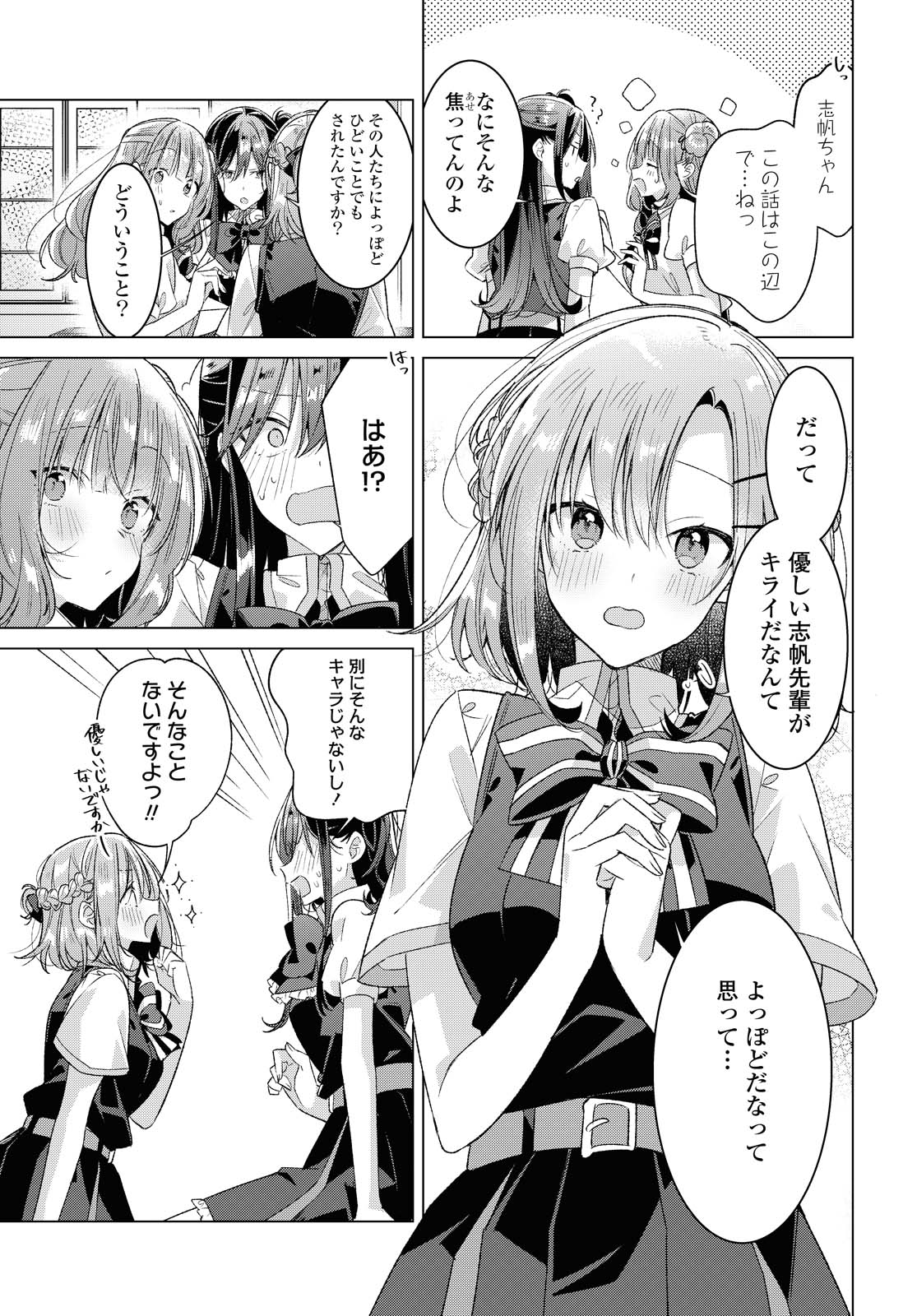 Sasayaku You ni Koi o Utau Chapter 23.1 9ページ