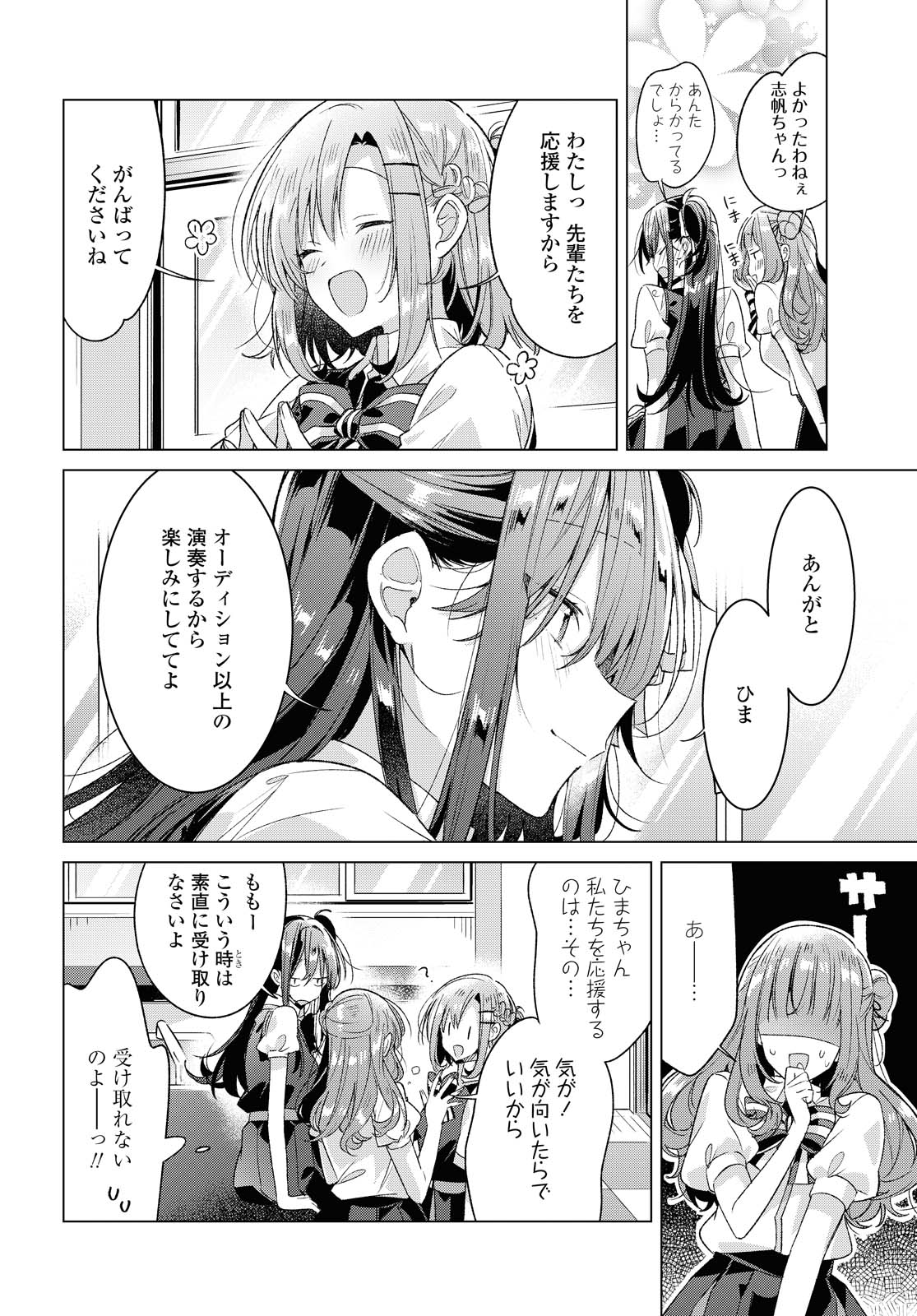 Sasayaku You ni Koi o Utau Chapter 23.1 10ページ