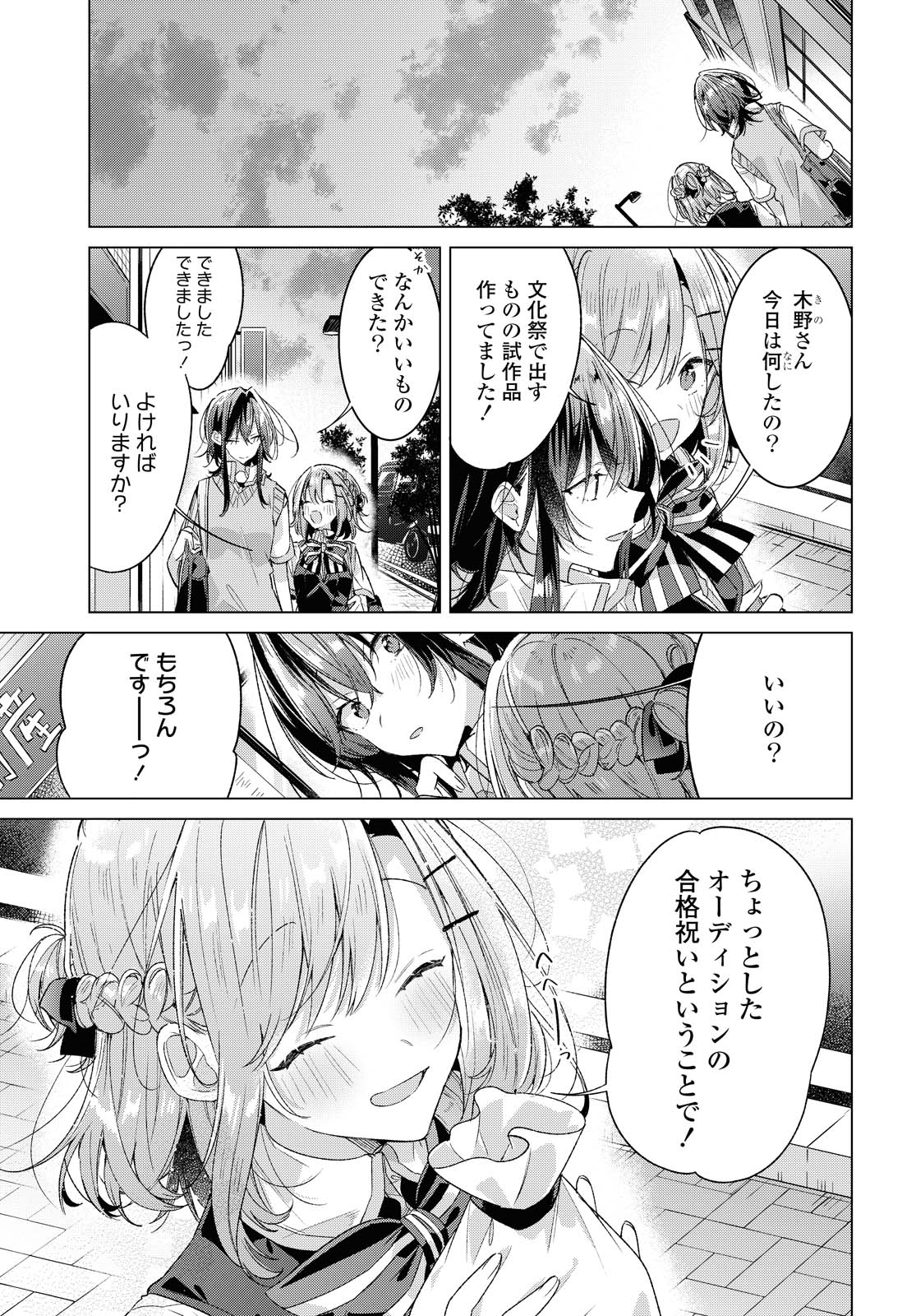 Sasayaku You ni Koi o Utau Chapter 23.2 1ページ