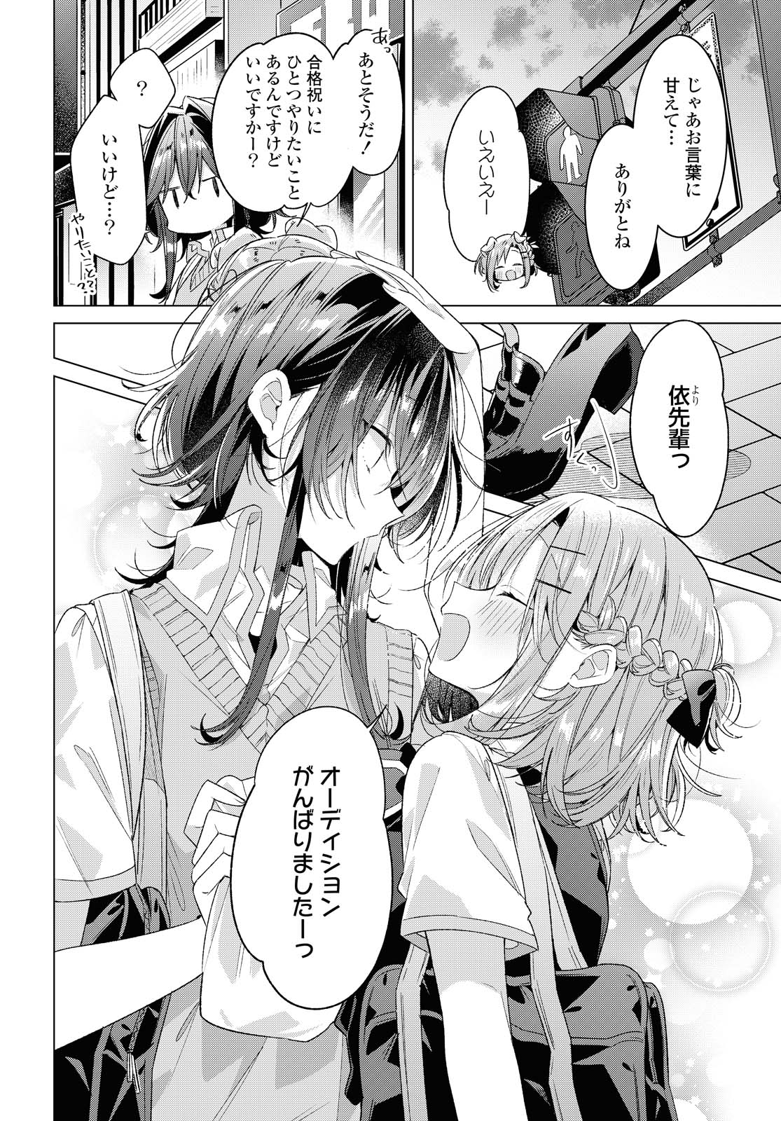 Sasayaku You ni Koi o Utau Chapter 23.2 2ページ