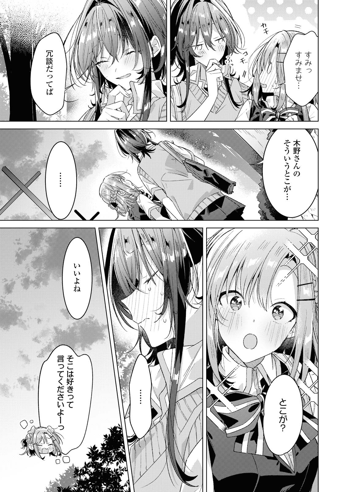 Sasayaku You ni Koi o Utau Chapter 23.2 11ページ
