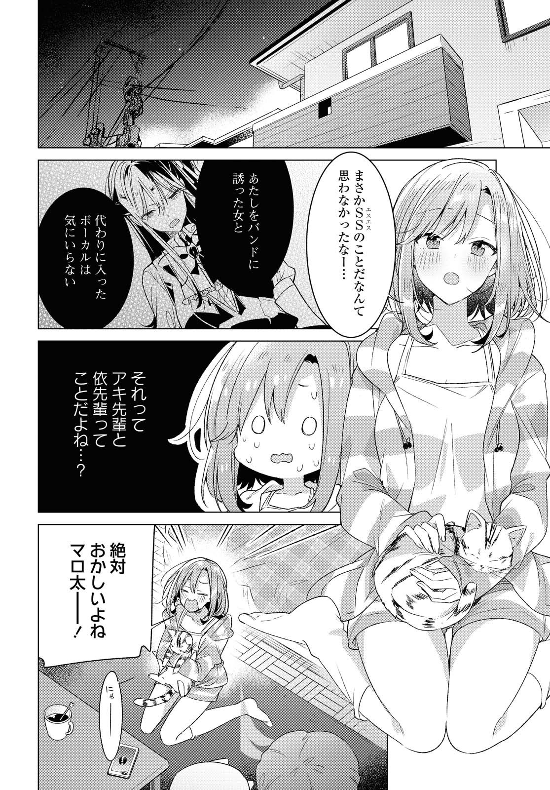 Sasayaku You ni Koi o Utau Chapter 23.2 12ページ