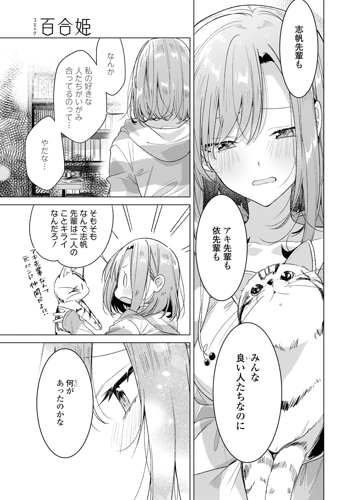Sasayaku You ni Koi o Utau Chapter 23.2 13ページ