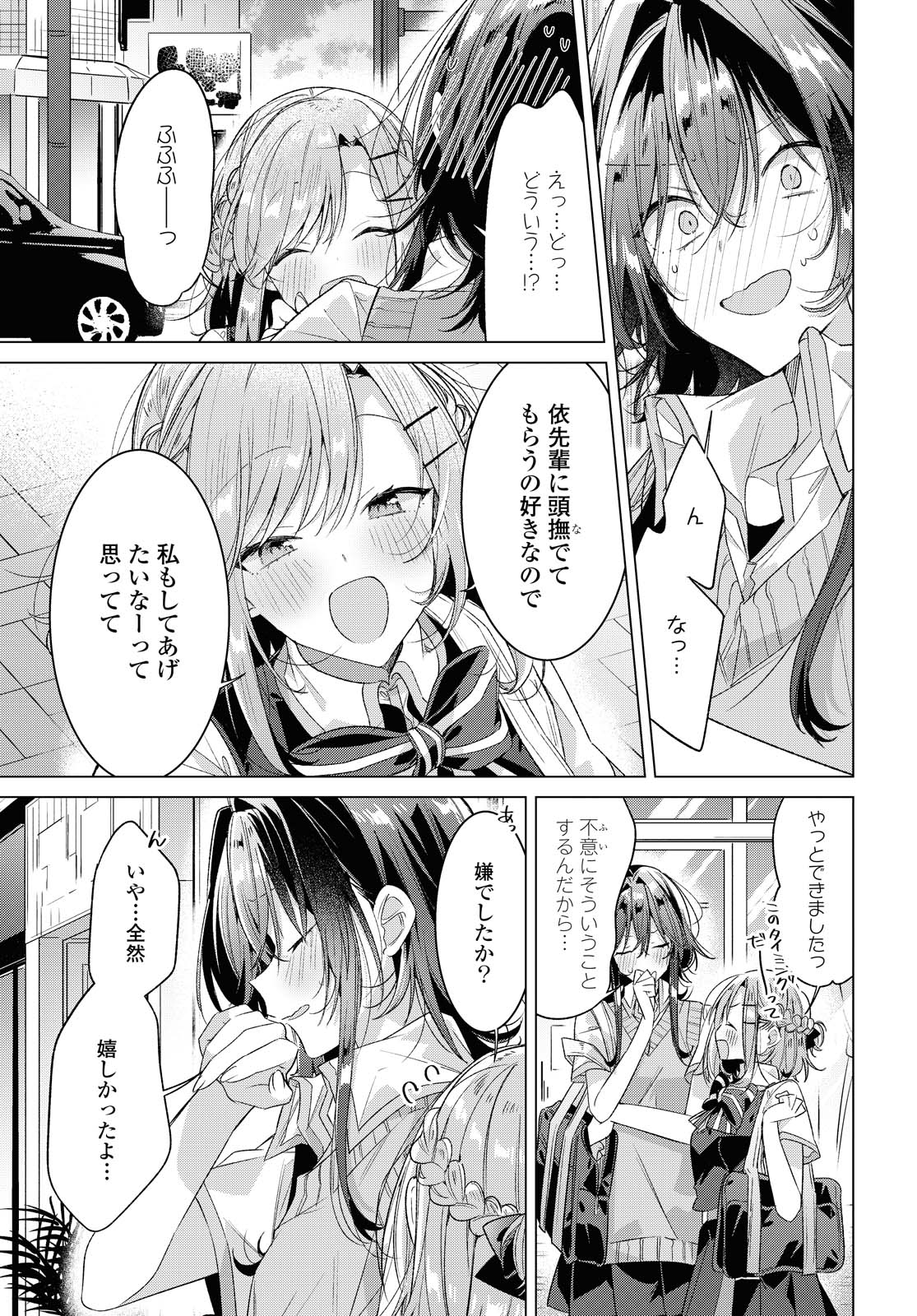 Sasayaku You ni Koi o Utau Chapter 23.2 3ページ