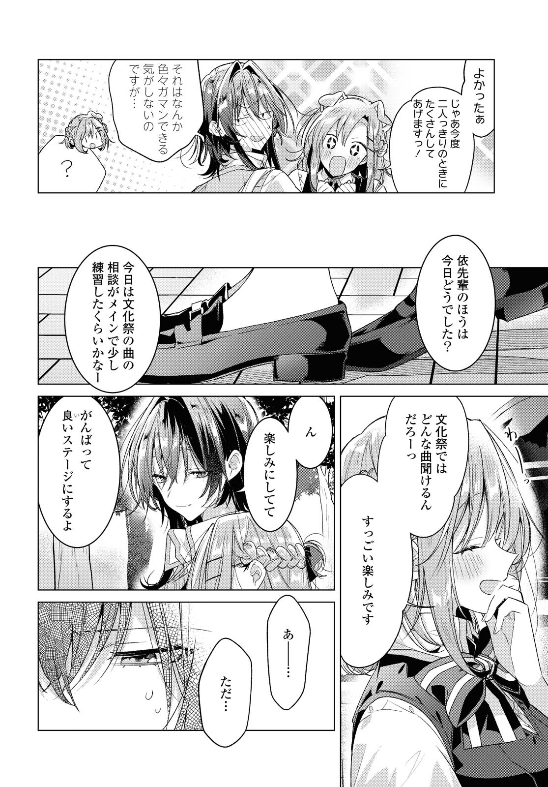 Sasayaku You ni Koi o Utau Chapter 23.2 4ページ