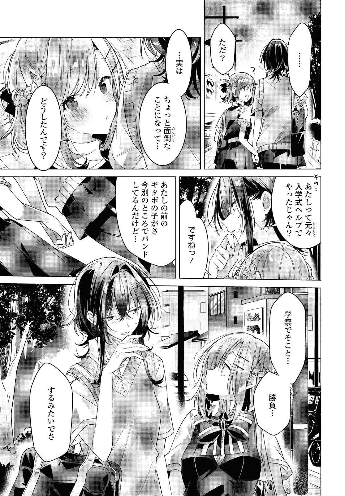 Sasayaku You ni Koi o Utau Chapter 23.2 5ページ