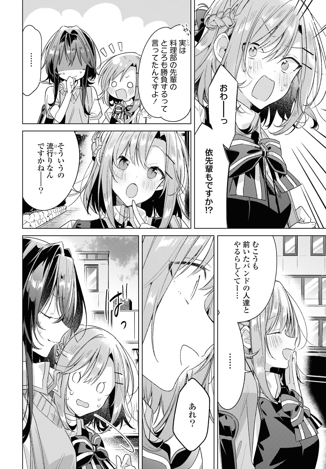 Sasayaku You ni Koi o Utau Chapter 23.2 6ページ