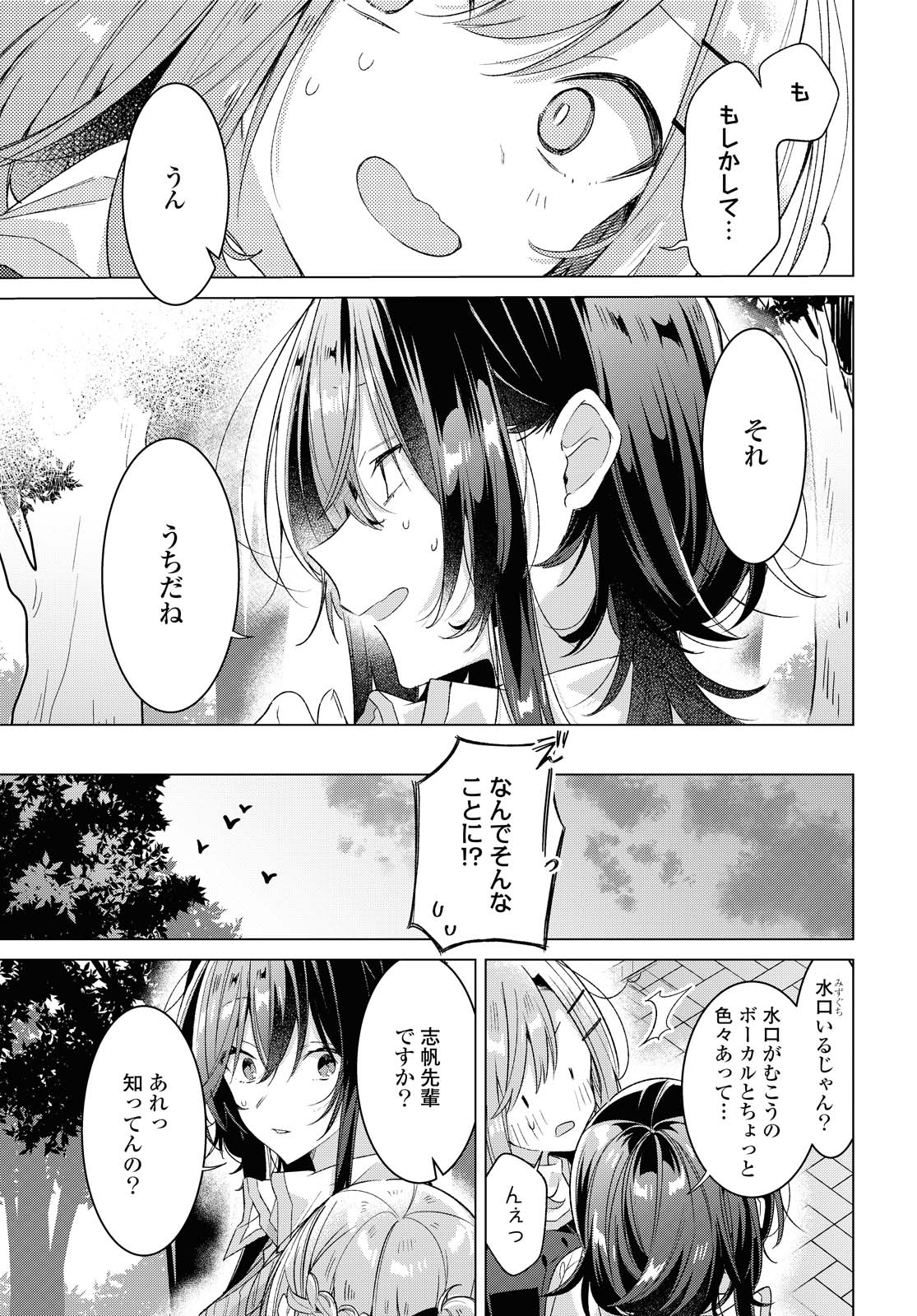 Sasayaku You ni Koi o Utau Chapter 23.2 7ページ