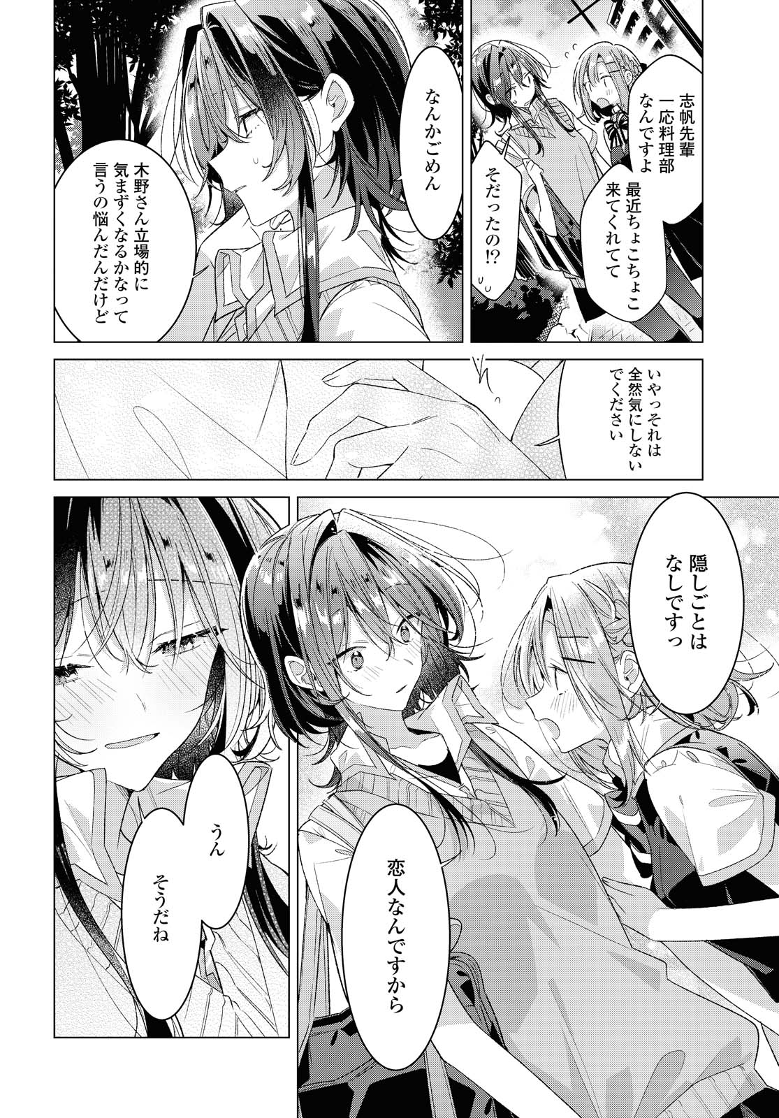 Sasayaku You ni Koi o Utau Chapter 23.2 8ページ