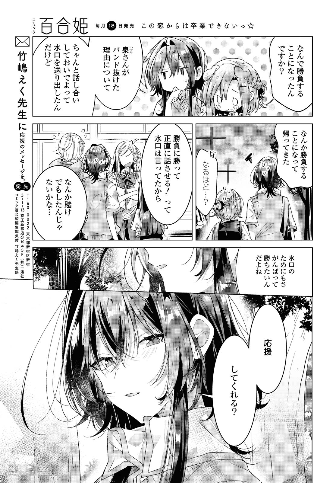 Sasayaku You ni Koi o Utau Chapter 23.2 9ページ